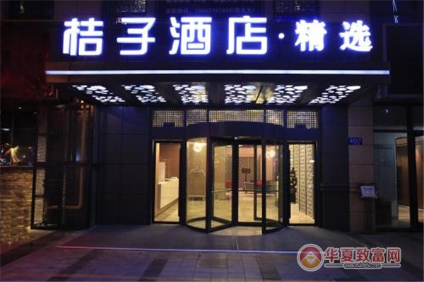 桔子酒店加盟